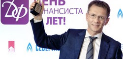 Алексей Охлопков стал лауреатом Всероссийской профессиональной премии финансистов «Репутация»