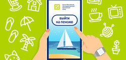 Назначить пенсию можно онлайн