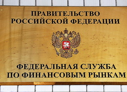 ФСФР обнародовала итоги 2007 гг.