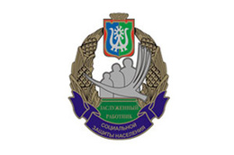Сотруднице Ханты-Мансийского НПФ присвоено почетное звание