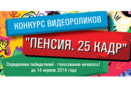 «Пенсия. 25 кадр»: победители!
