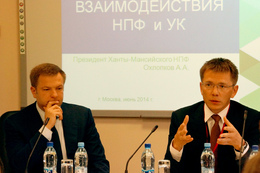 Ханты-Мансийский негосударственный пенсионный фонд совместно с Национальной ассоциацией негосударственных пенсионных фондов и юридической фирмой VEGAS-LEX провели практический семинар