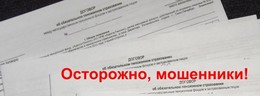 Как не стать жертвой пенсионных мошенников Перевод накопительной части в НПФ – это только ваше право!