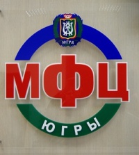 Клиенты Ханты-Мансийского НПФ смогут проходить ежегодную перерегистрацию в Многофункциональных центрах