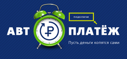 Пенсионный счёт теперь можно пополнять автоматически