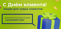 Позаботьтесь о своем будущем и выигрывайте призы