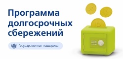 Ханты-Мансийский НПФ стал оператором программы долгосрочных сбережений